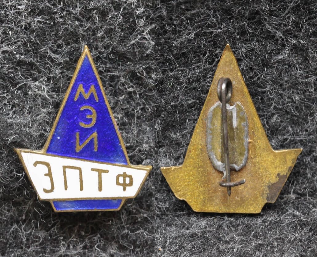 Знак МЭИ ЭПТФ Факультет электрификации промышленности и транспорта от Аукциона Значки и Знаки