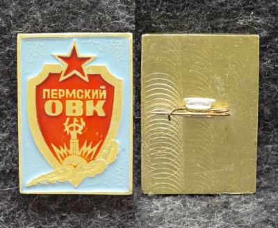 Знак Пермский ОВК