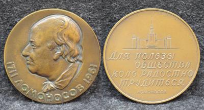 Настольная медаль Ломоносов 250 лет со дня рождения 1961 год Настольная медаль Ломоносов 250 лет со дня рождения 1961 год