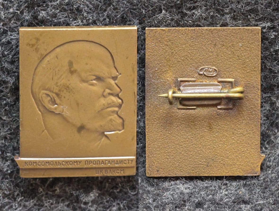 Знак ЦК ВЛКСМ Комсомольскому пропагандисту от Аукциона Значки и Знаки