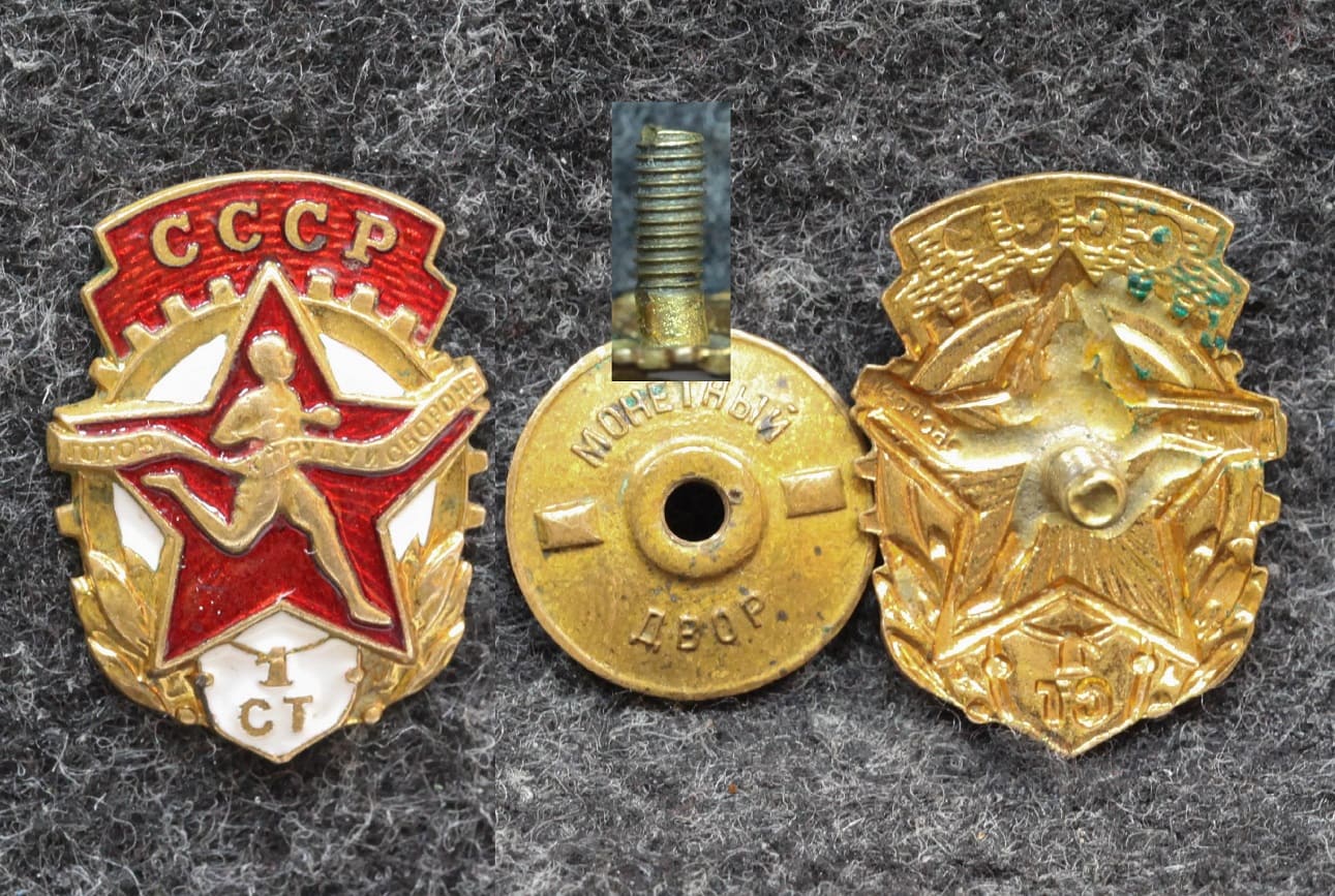 Знак комплекса ГТО I ступени от Аукциона Значки и Знаки