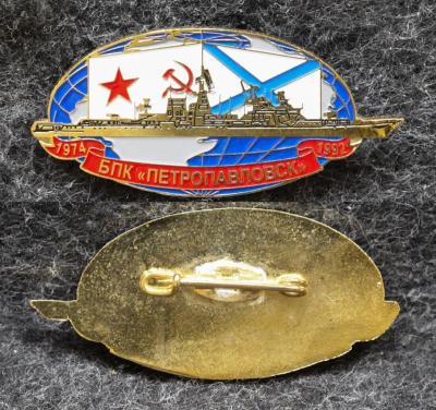 Знак ВМФ БПК Петропавловск 1974 — 1992 гг