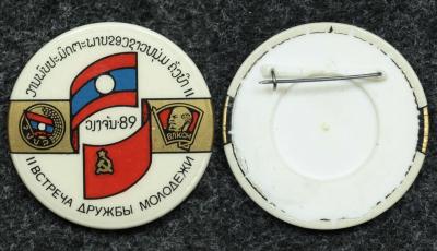 Знак ВЛКСМ II встреча дружбы молодёжи Лаос 1989 год