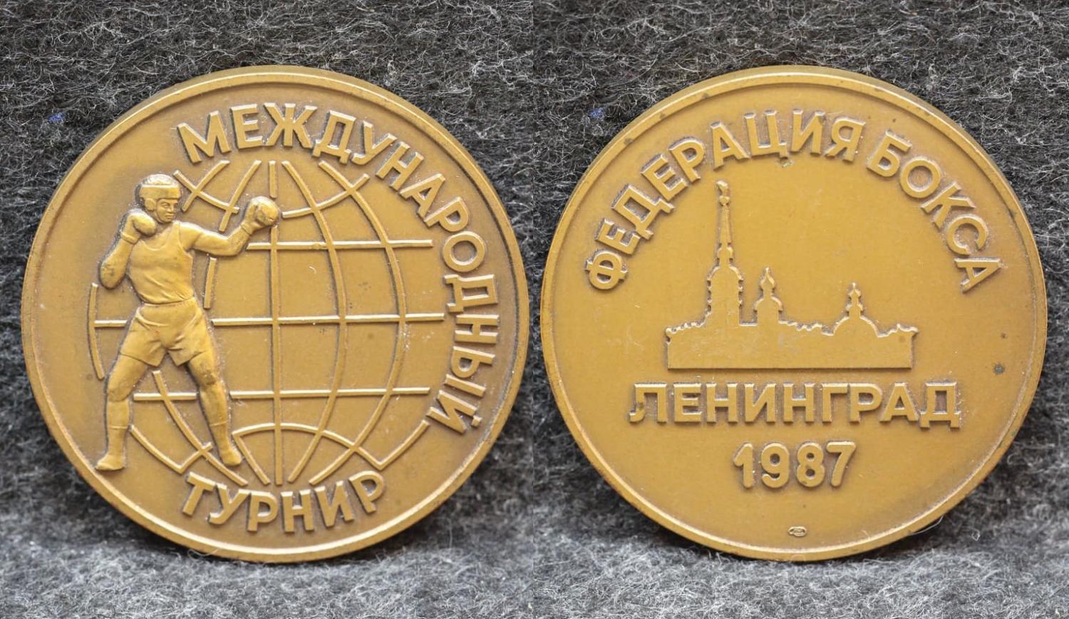 Настольная медаль Федерация бокса Международный турнир Ленинград 1987 год от Аукциона Значки и Знаки
