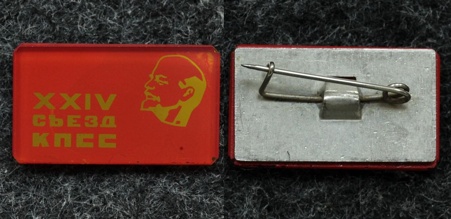 Знак XXIV съезд КПСС от Аукциона Значки и Знаки