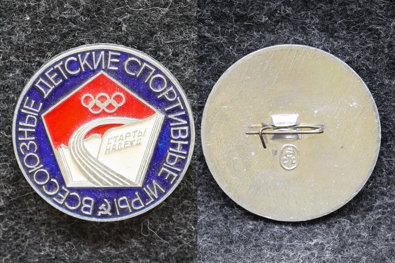 Знак Всесоюзные детские спортивные игры Старты надежд от Аукциона Значки и Знаки