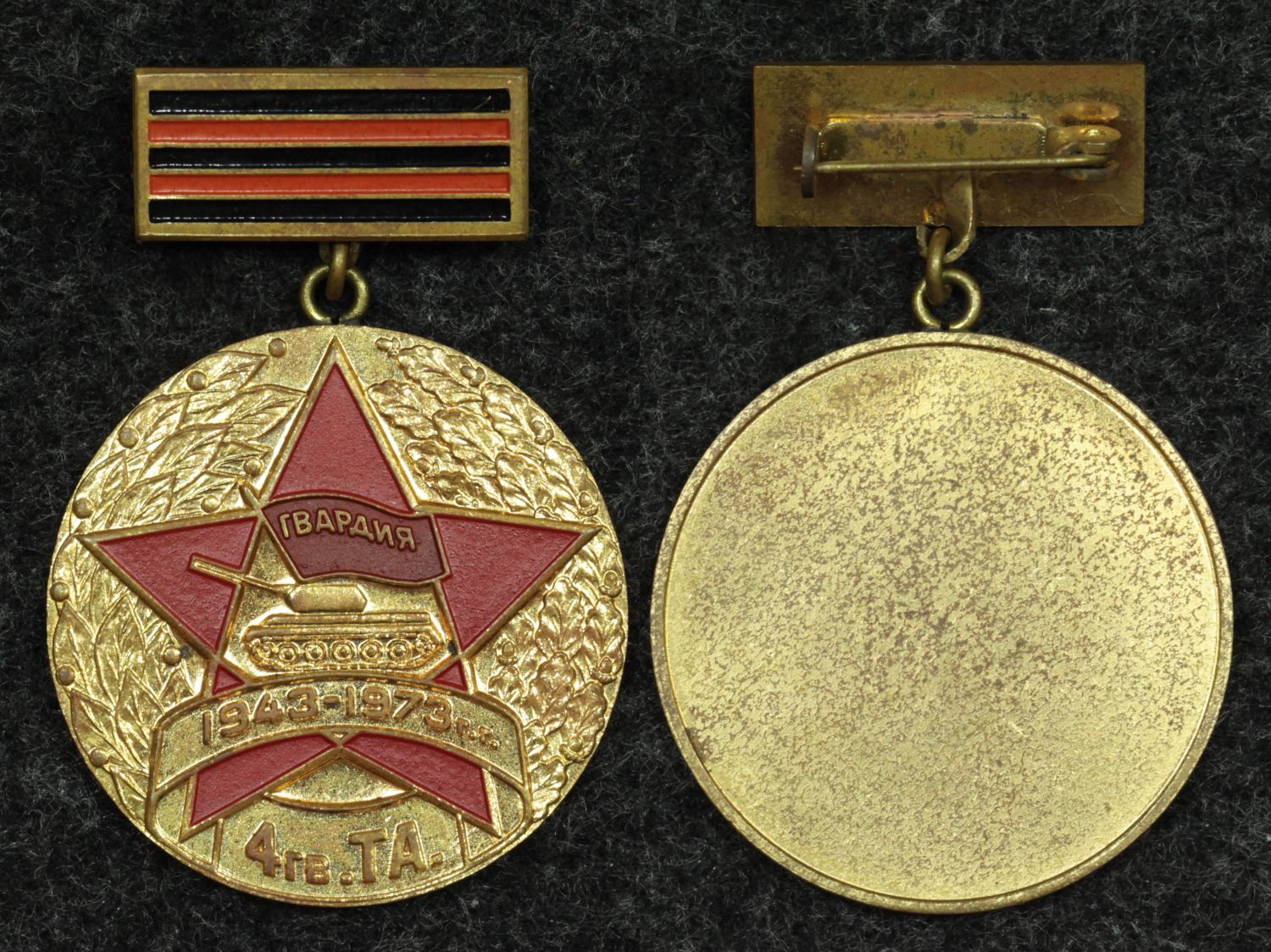 Знак Ветеран 30 лет 4 Гвардейской танковой армии от Аукциона Значки и Знаки