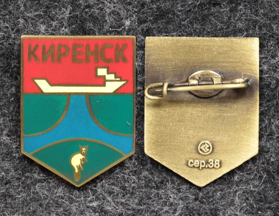 Знак Герб Киренск Иркутская область от Аукциона Значки и Знаки