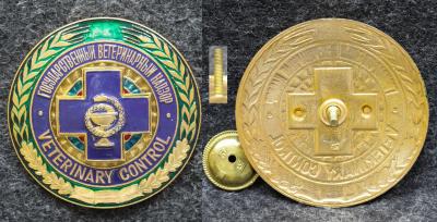 Знак Государственный ветеринарный надзор Бляха Золотистая! Знак Государственный ветеринарный надзор Бляха Золотистая!