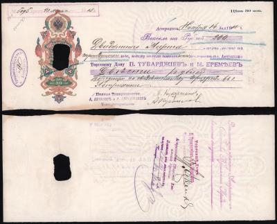 Вексель на 200 рублей (цена 30 копеек) 1912 год торговый дом П Туварджиевъ и М Еремъев, подпись Путилова Астрахань ГАШЁНЫЙ!