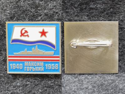 Знак ВМФ Крейсер Максим Горький 1940-1958 гг Знак ВМФ Крейсер Максим Горький 1940-1958 гг
