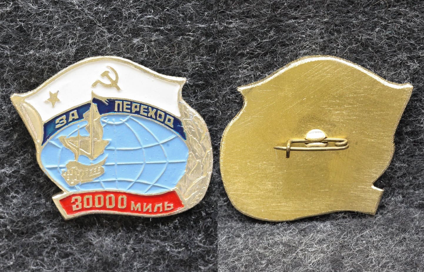 Знак ВМФ За переход экватора 30000 миль от Аукциона Значки и Знаки