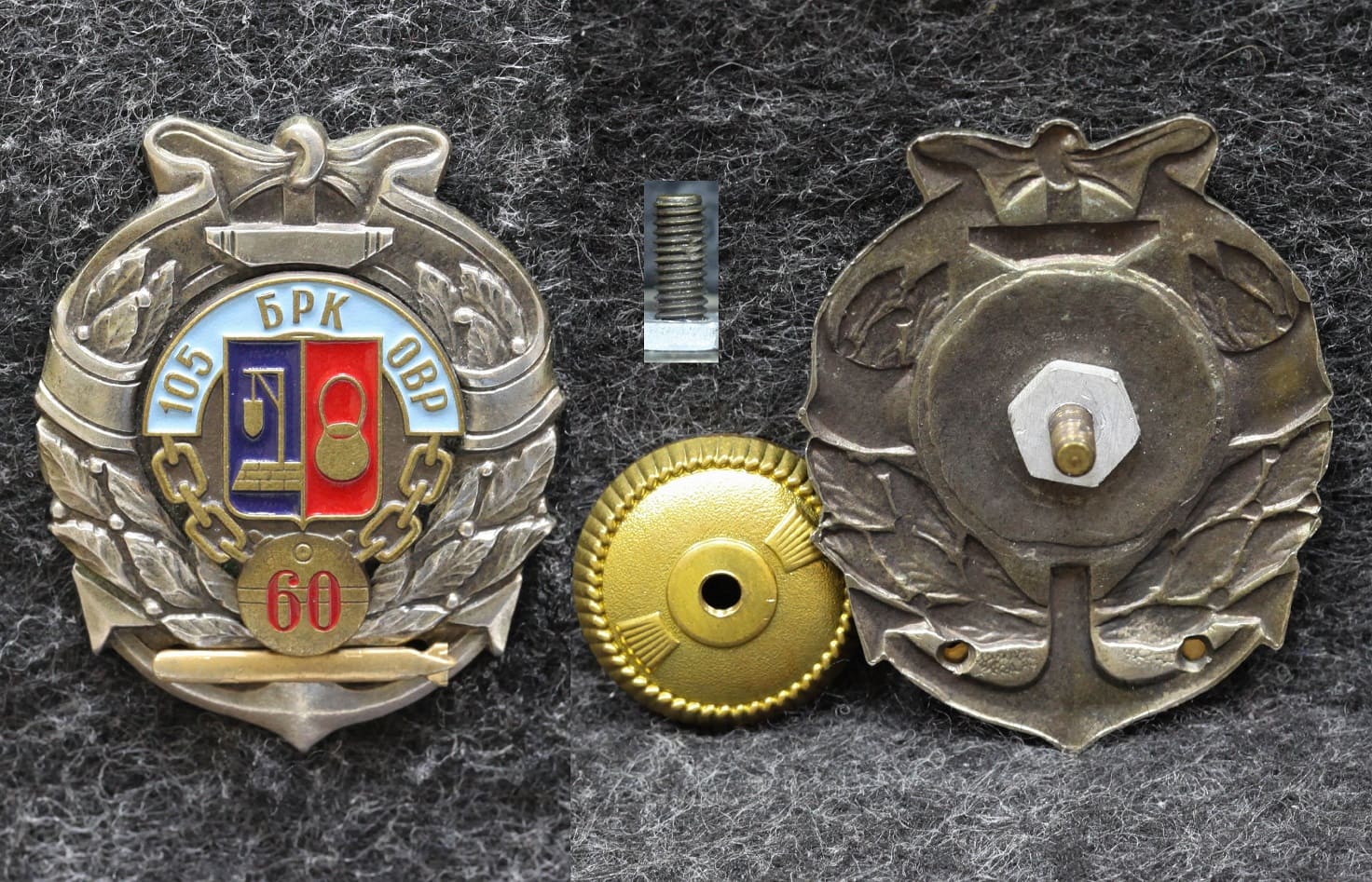 Знак ВМФ 105 БРК ОВР 60 лет от Аукциона Значки и Знаки
