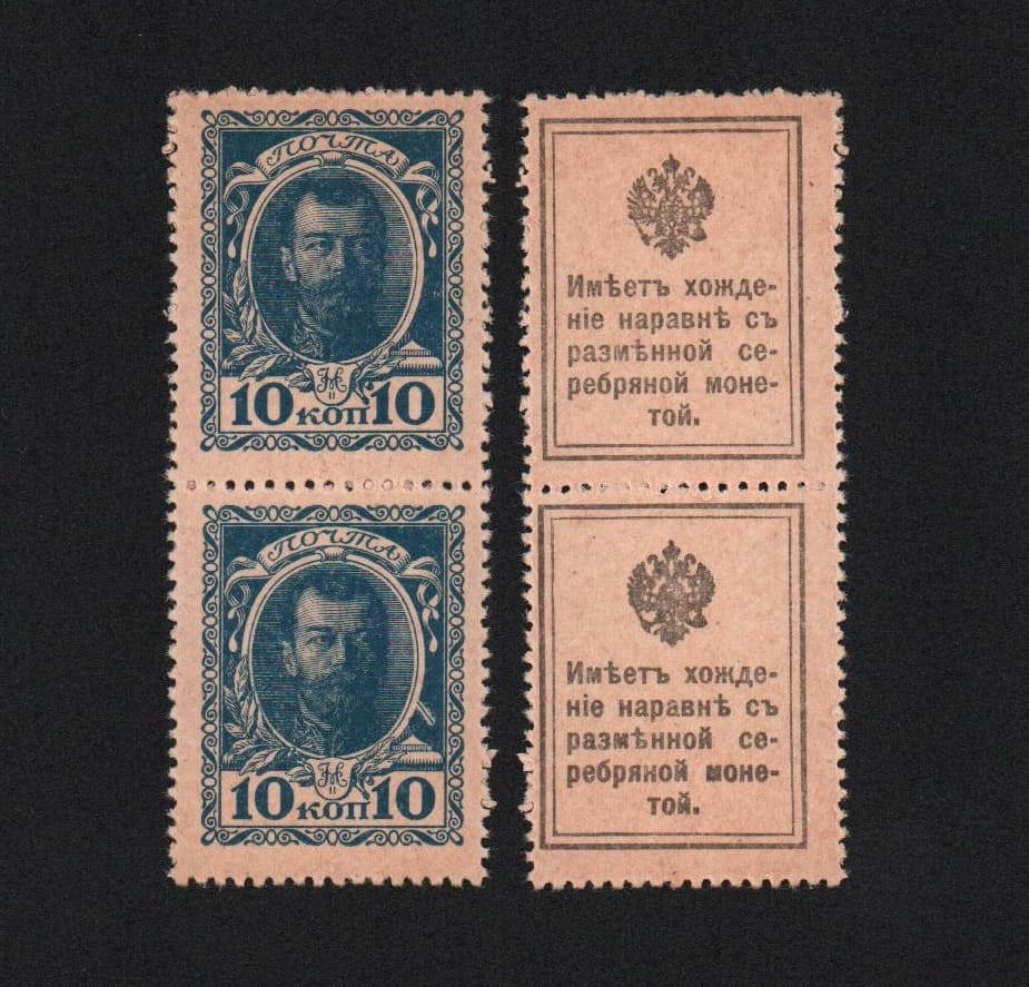 Деньги-марки 10 копеек 1915 год 1-й выпуск Сцепка 2 шт UNC! от Аукциона Значки и Знаки