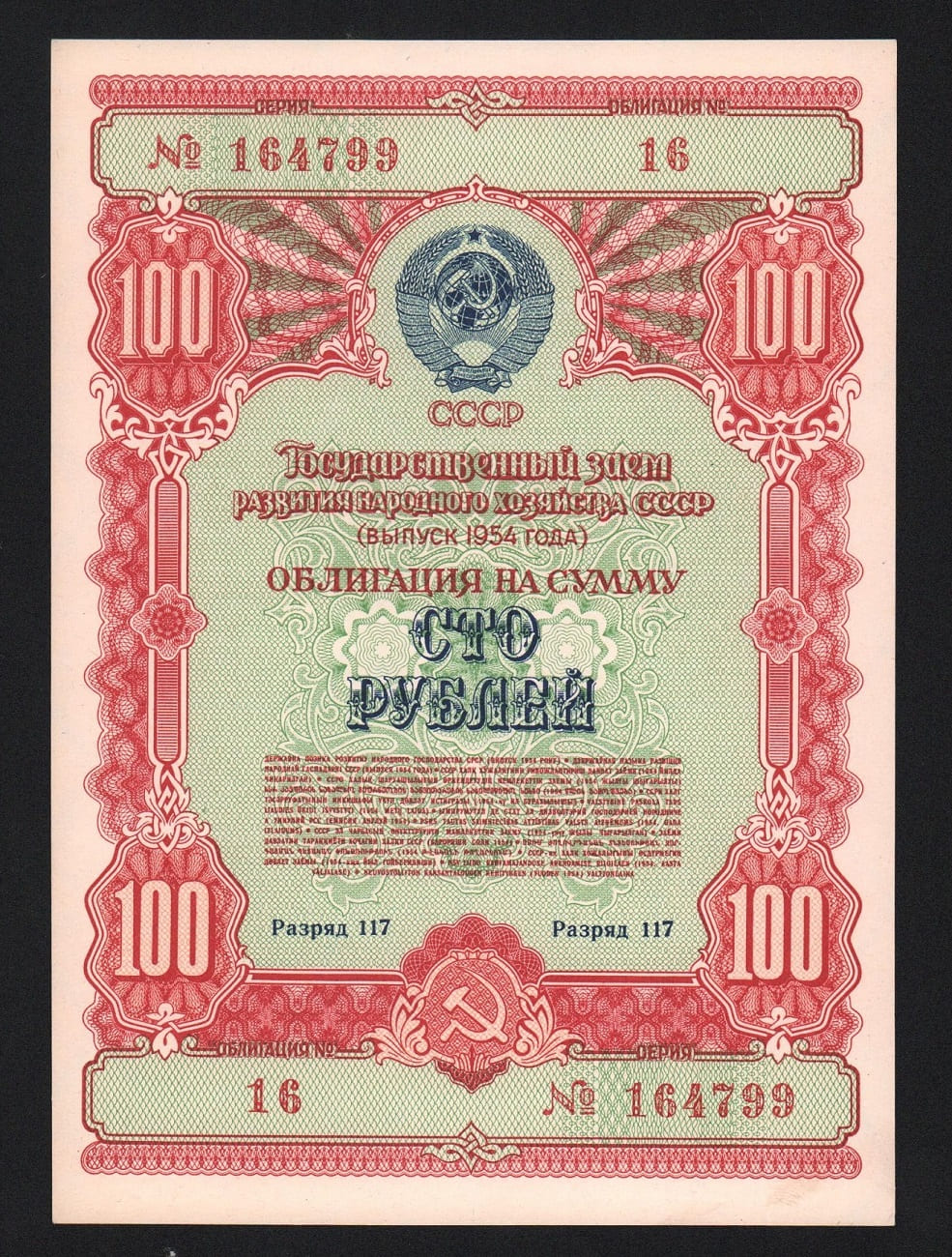 Облигация 100 рублей 1954 год UNC-! от Аукциона Значки и Знаки