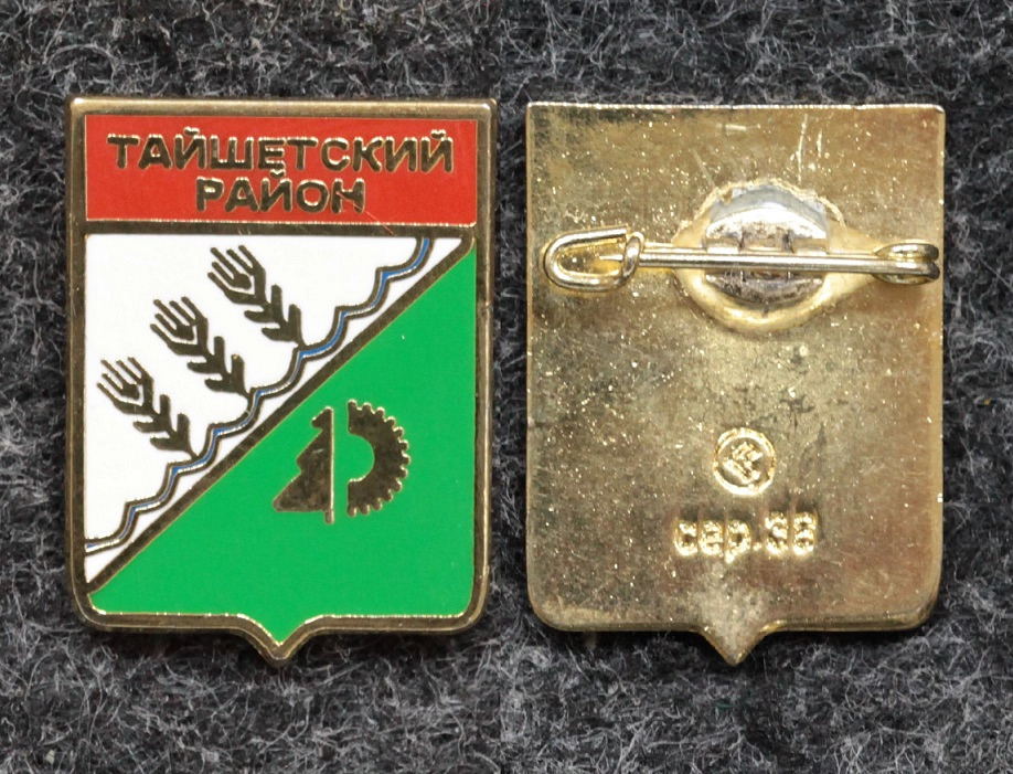 Знак Герб Тайшетский район Иркутская область от Аукциона Значки и Знаки