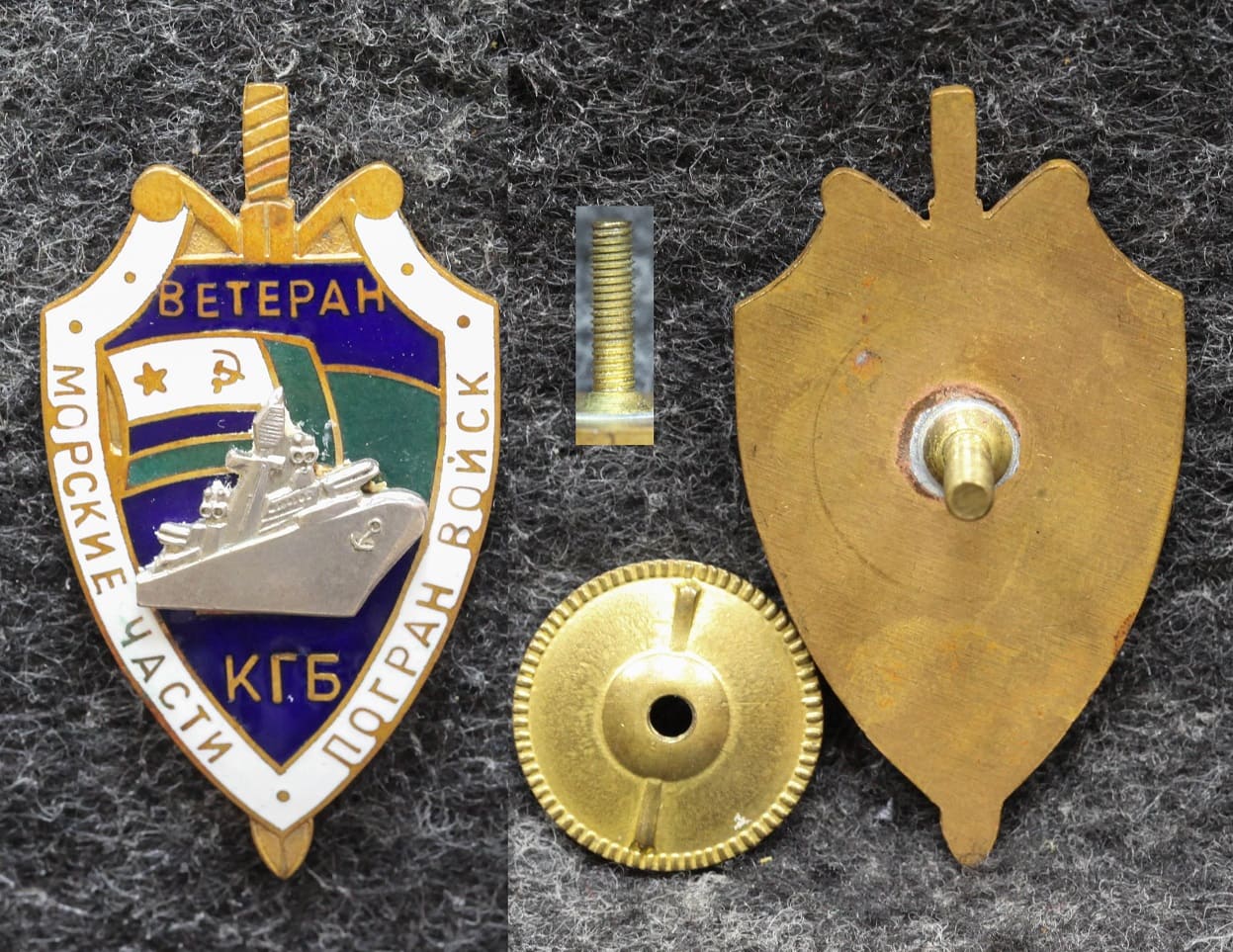 Знак Ветеран КГБ Морские части погранвойск от Аукциона Значки и Знаки