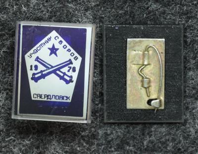 Знак Участнику сборов артиллеристов Знак Участнику сборов артиллеристов