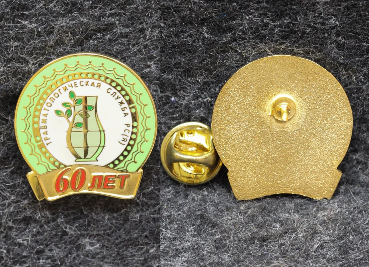Знак Якутия Травматологическая служба РС(Я)  60 лет от Аукциона Значки и Знаки