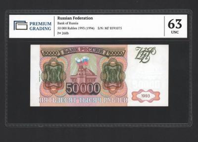 Банкнота России 50000 рублей 1993 год UNC! В слабе!