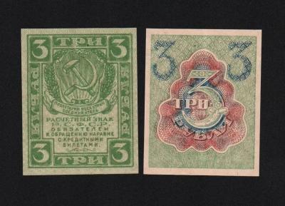 Банкнота 3 рубля 1919 год XF! (4)