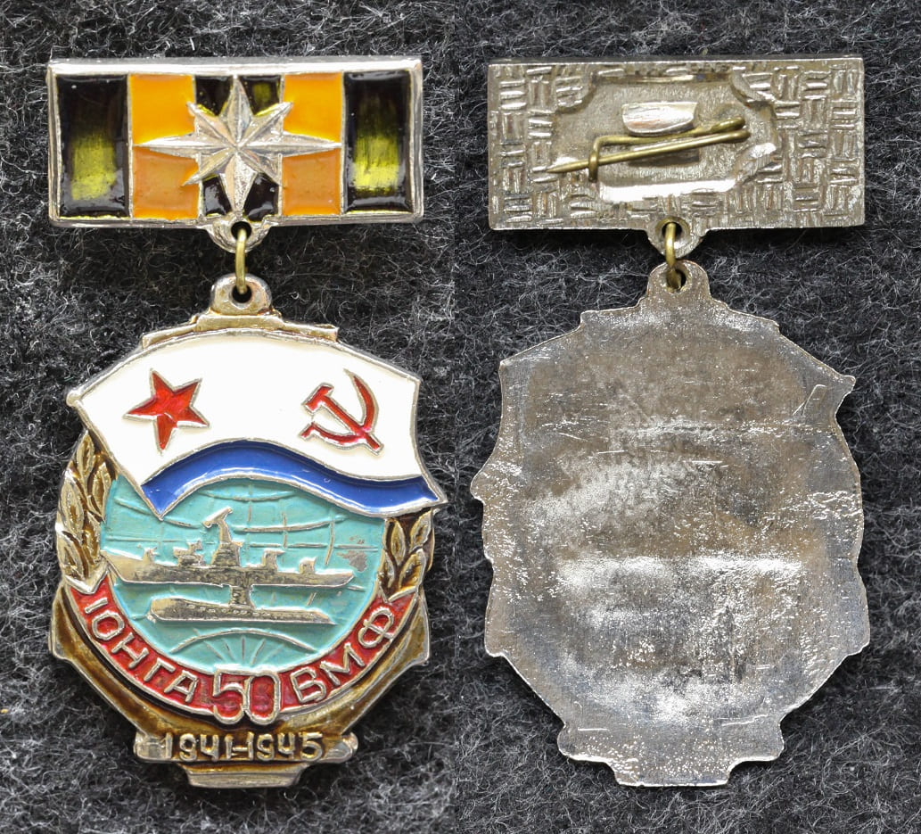 Знак 50 лет школа юнг ВМФ от Аукциона Значки и Знаки