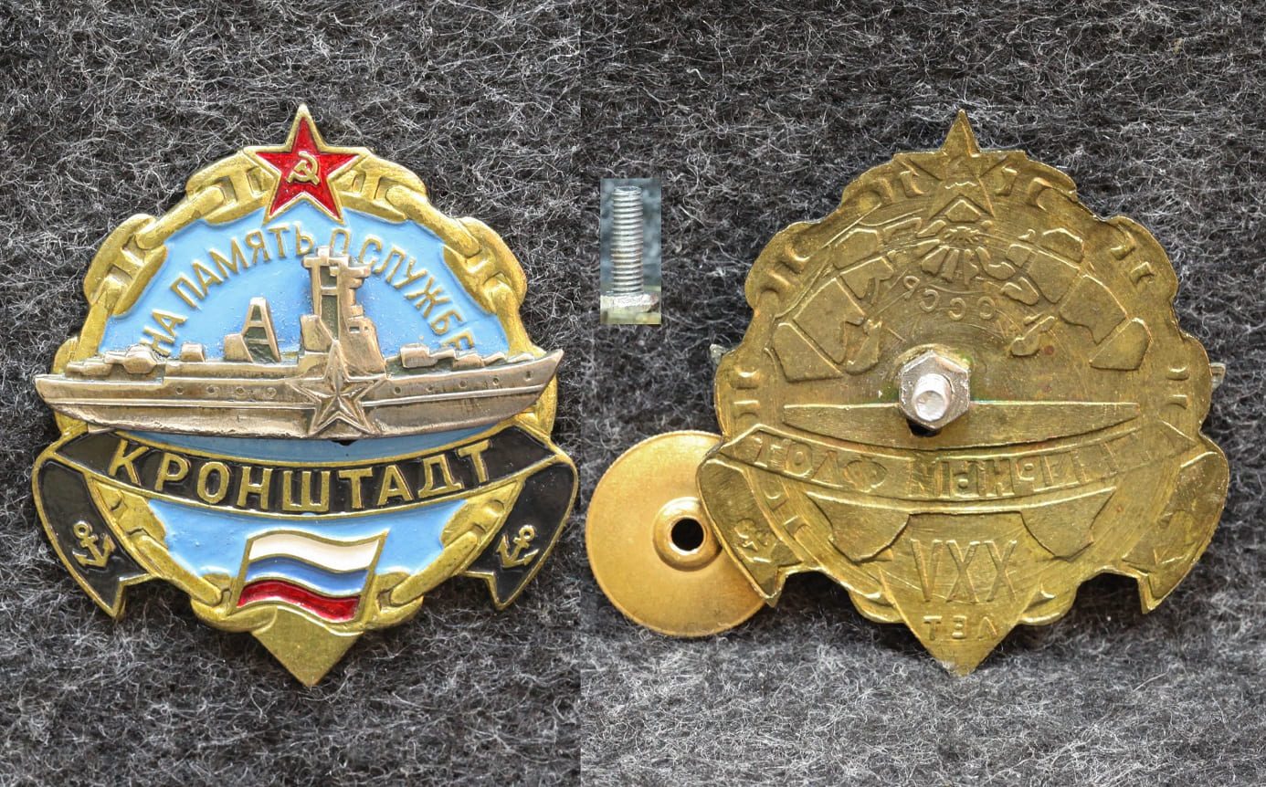 Знак ВМФ Кронштадт В память о службе Бригада подводных лодок от Аукциона Значки и Знаки