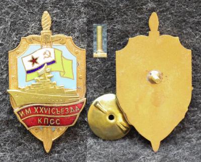 Знак ВМФ ПСКР им 26 съезда КПСС 2000-е годы