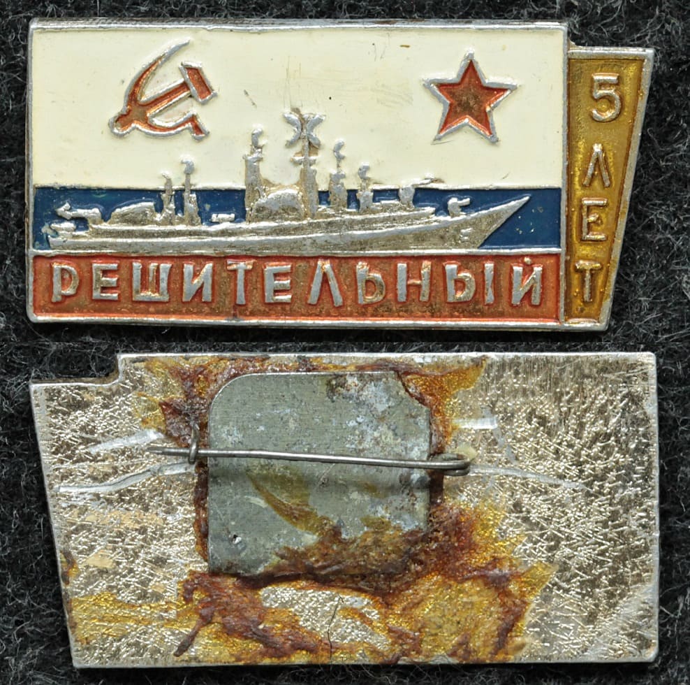 Знак ВМФ БПК Решительный 5 лет от Аукциона Значки и Знаки