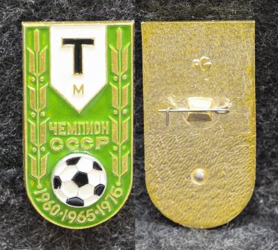 Знак Футбол Торпедо Москва чемпион СССР
