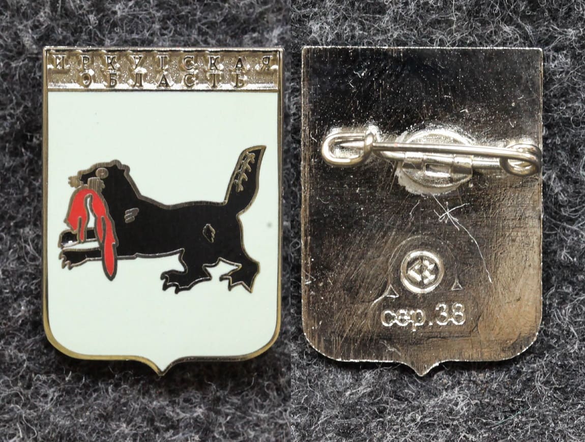 Знак Герб Иркутская область от Аукциона Значки и Знаки