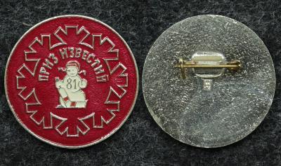 Знак Хоккей приз Известий 1981 год