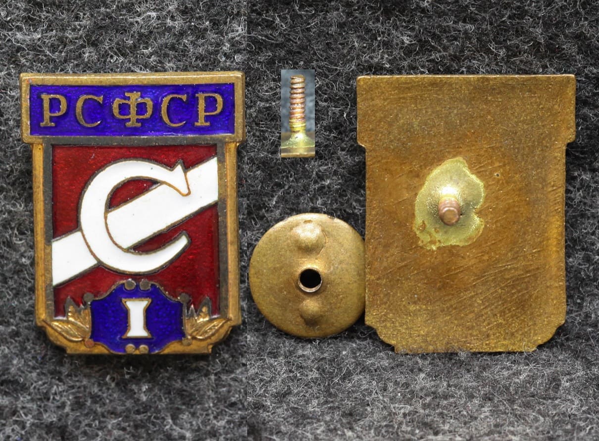 Знак ДСО Спартак Первенство РСФСР 1961 год I место Акробатика + Диплом!