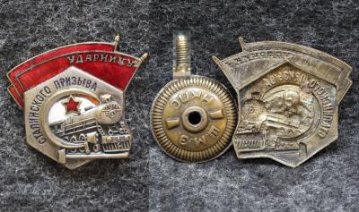 Знак НКПС Ударнику сталинского призыва