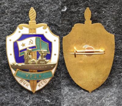 Знак ВМФ ПСКР Урал МЧПВ КГБ СССР 2000-е годы