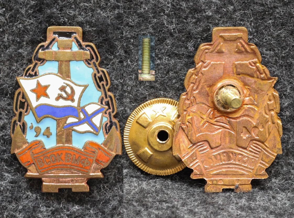 Знак ВСОК ВМФ 1994 год ( Высшие специальные офицерские классы ) Эмаль!