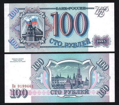 Банкнота 100 рублей 1993 год Серия Ни Белая бумага! UNC!