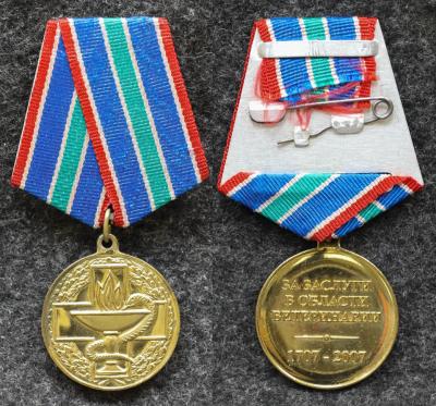 Медаль За заслуги в области ветеринарии 2007 год