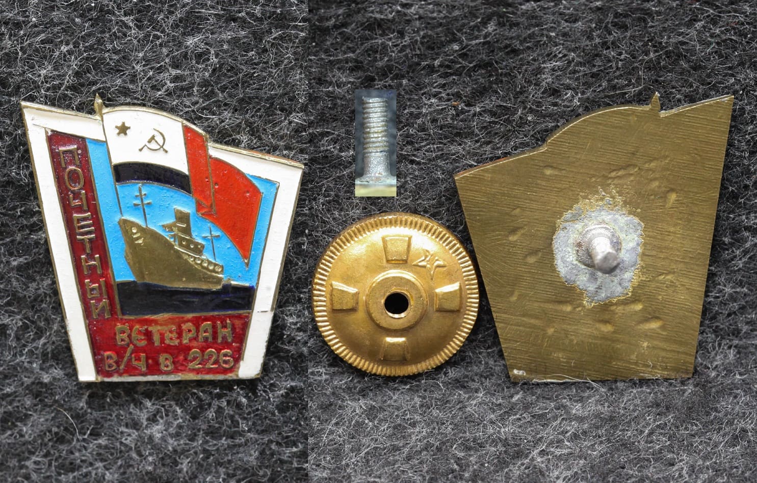 Знак ВМФ Почётный ветеран в/ч 8 226 от Аукциона Значки и Знаки