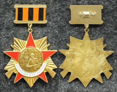 Знак Ветеран II Гвардейской армии Знак Ветеран II Гвардейской армии