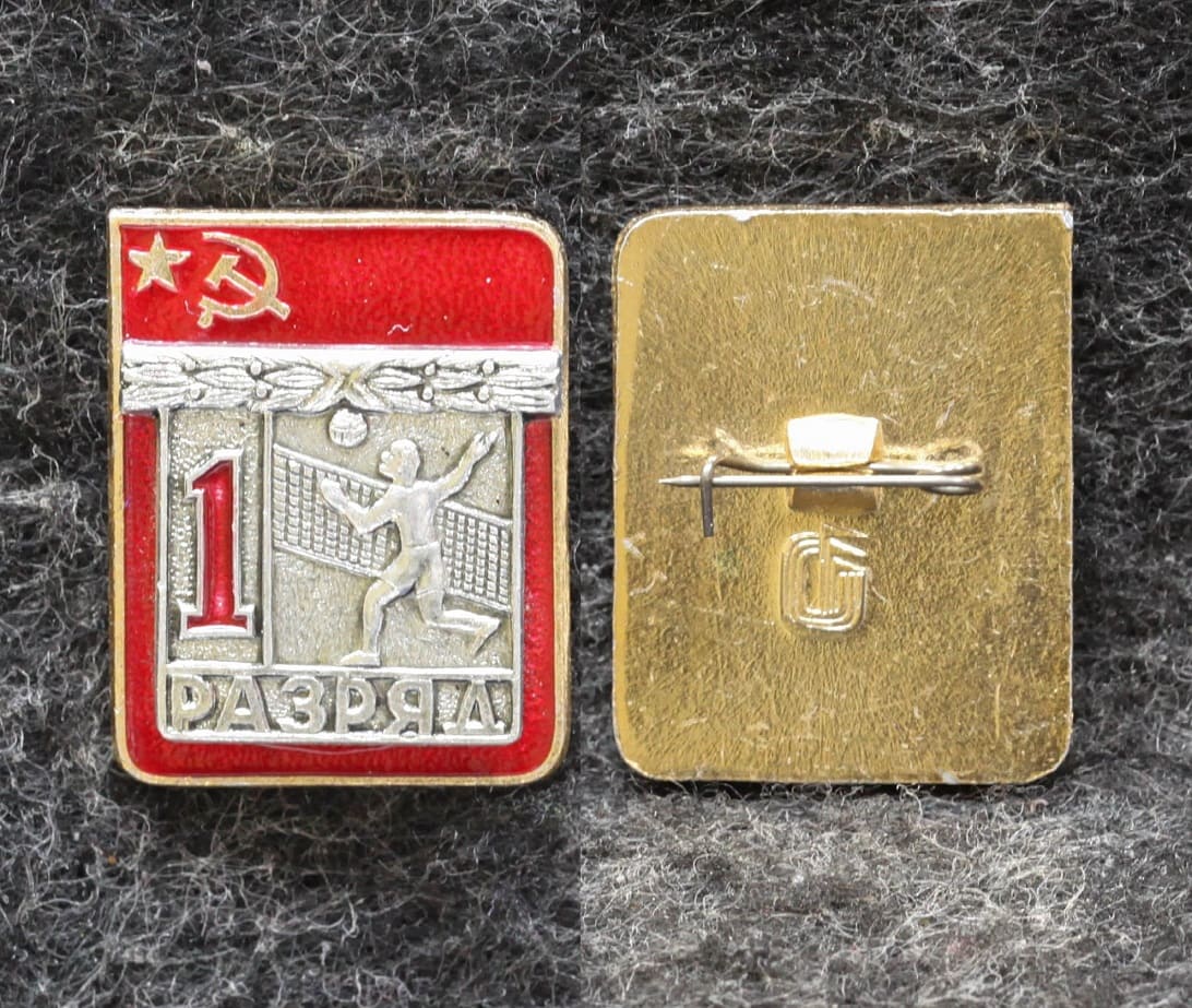 Знак 1 разряд Волейбол от Аукциона Значки и Знаки
