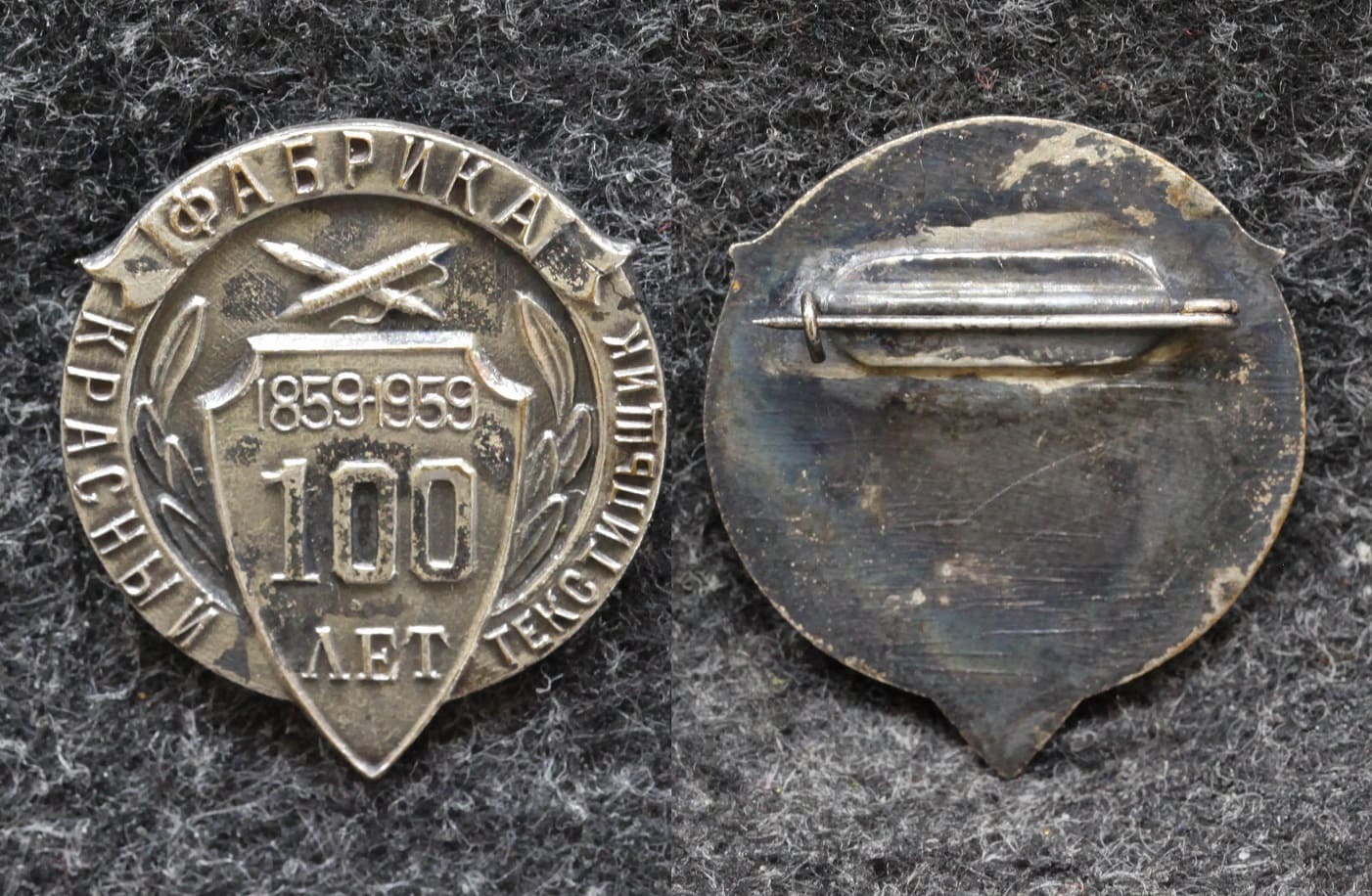 Знак Фабрика Красный текстильщик 100 лет от Аукциона Значки и Знаки