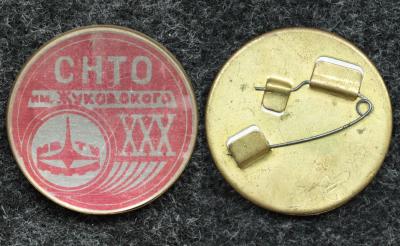 Знак МВТУ СНТО им Жуковского Знак МВТУ СНТО им Жуковского