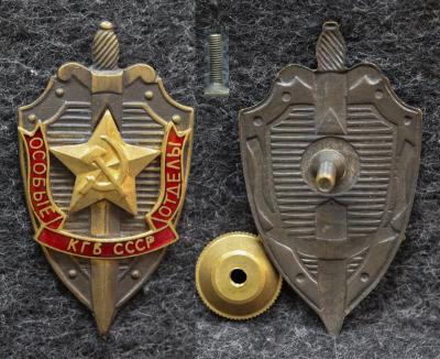 Знак Особые отделы КГБ СССР 2000 -е годы