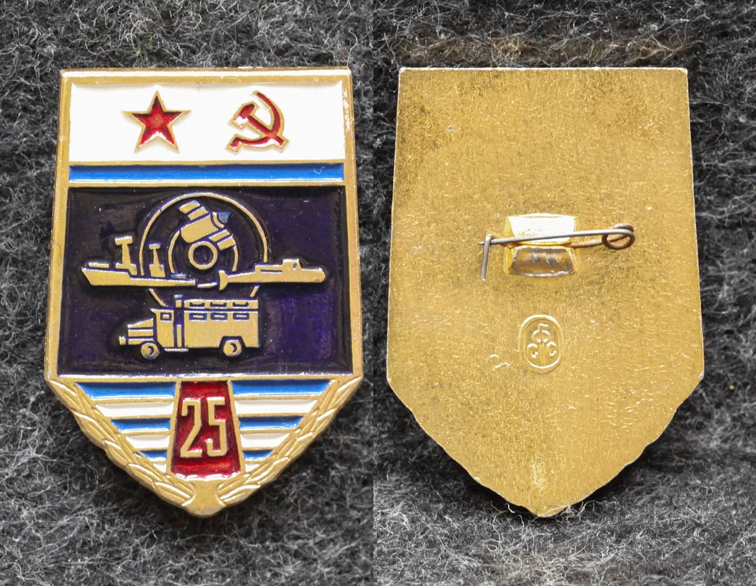 Знак ВМФ Узел связи 25 лет от Аукциона Значки и Знаки