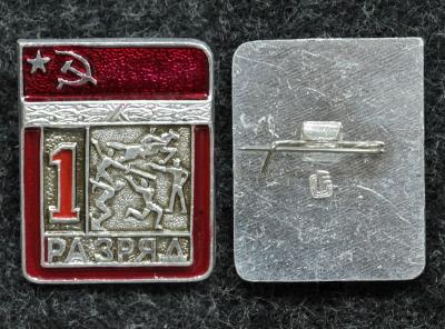 Знак 1 разряд пятиборье, конный спорт, фехтование, стрельба, бег, плавание цельноштампованный