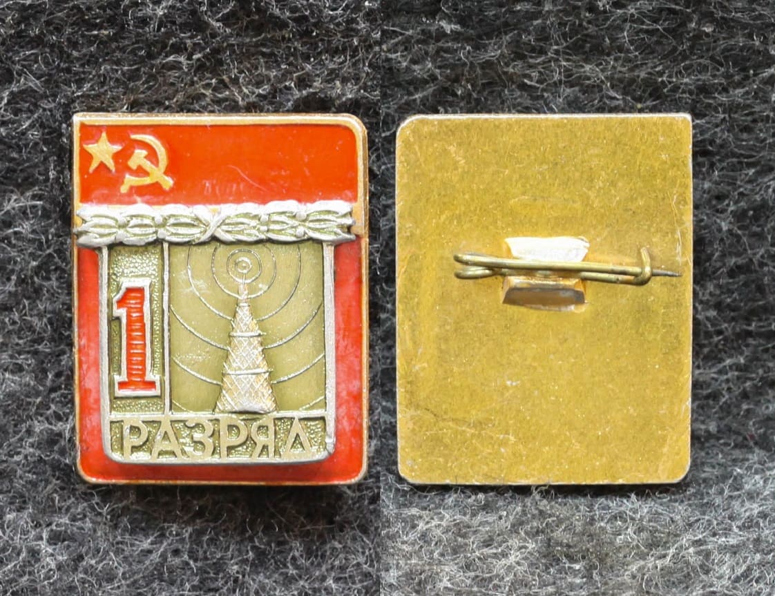 Знак 1 разряд Радиоспорт