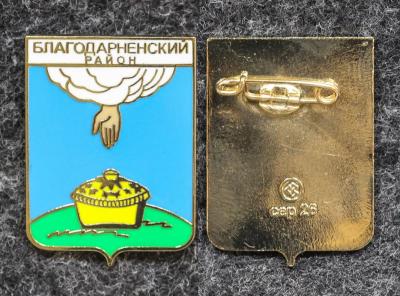 Знак Герб Благодарненский район Ставропольский край Знак Герб Благодарненский район Ставропольский край