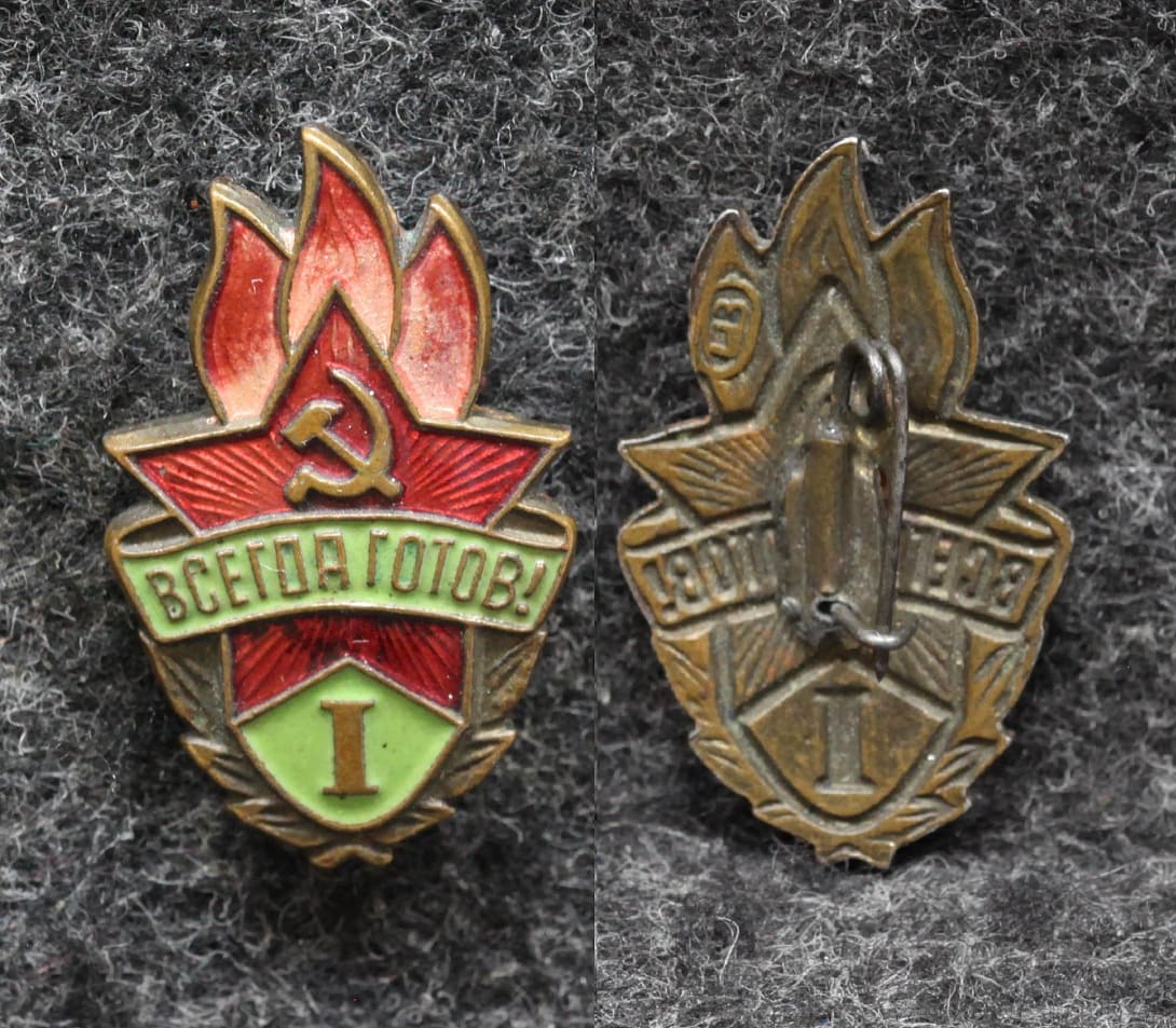 Знак Всегда готов I ступени Пионерия