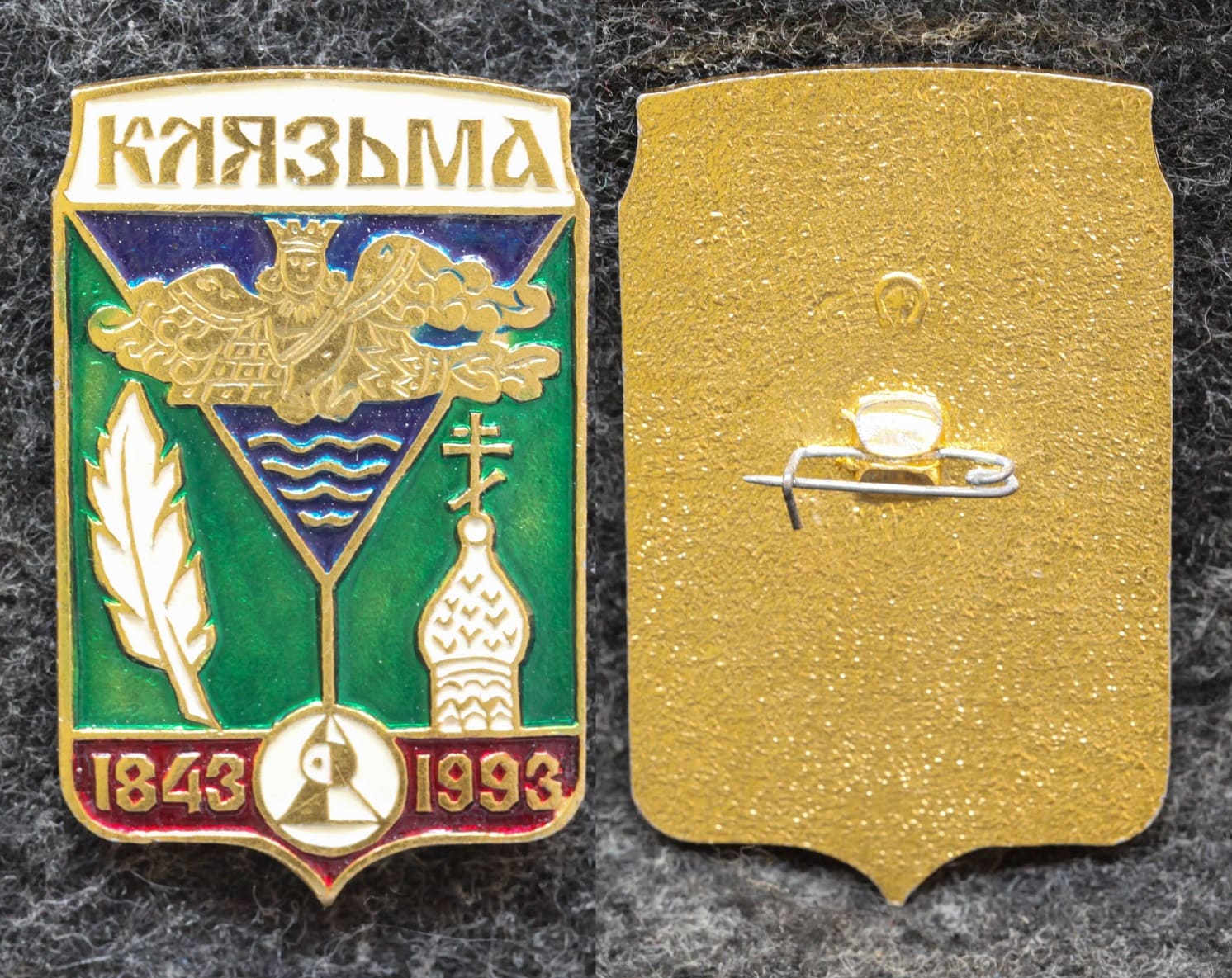 Знак Герб Клязьма 150 лет от Аукциона Значки и Знаки